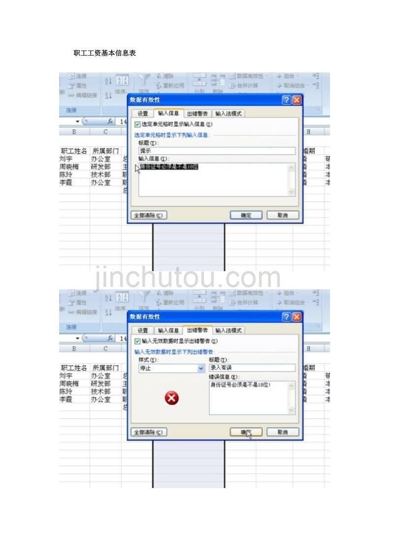 日常财务表格与管理知识分析制作_第5页