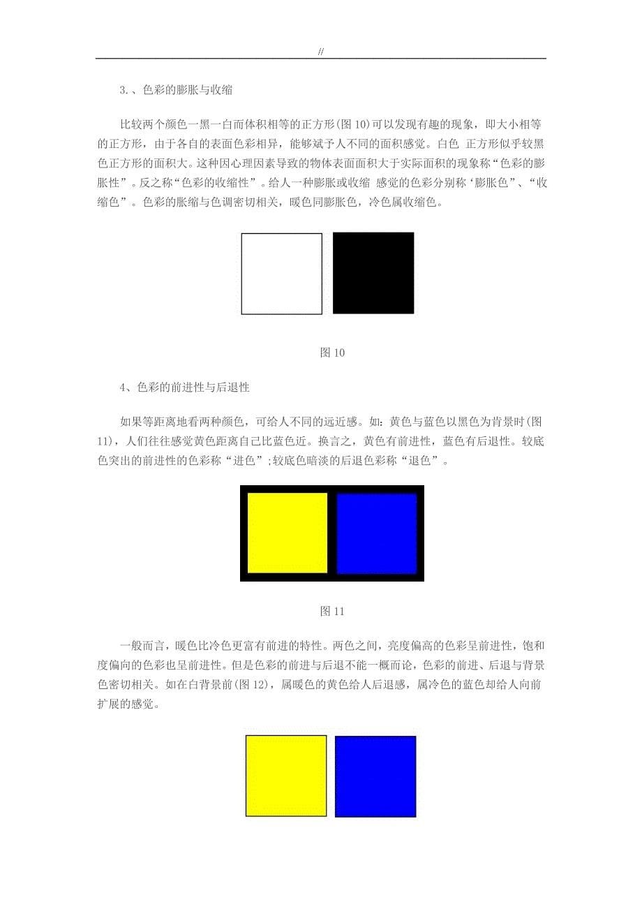 美术色彩基础知识资料_第5页