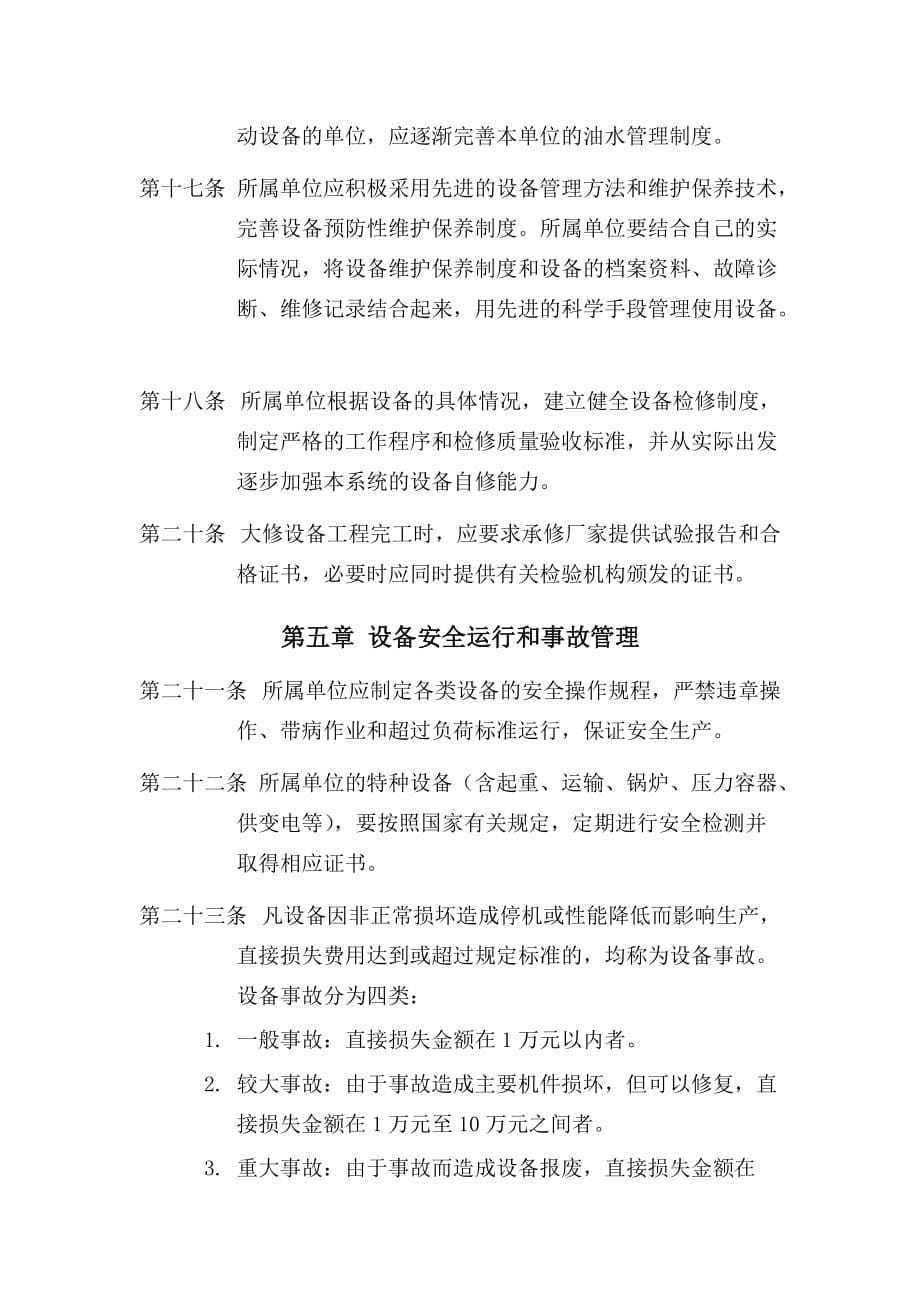 控股公司设备管理相关规定_第5页