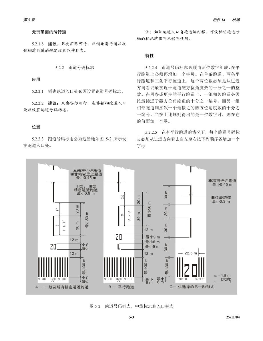 ICAO标准 附件14 第5-6章.pdf_第3页