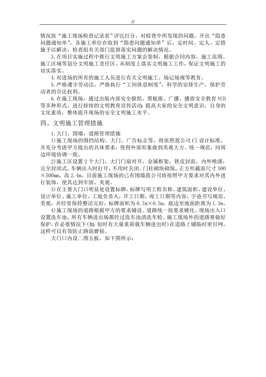 绿色文明项目施工及其环境保护专项管理目标措施_第2页