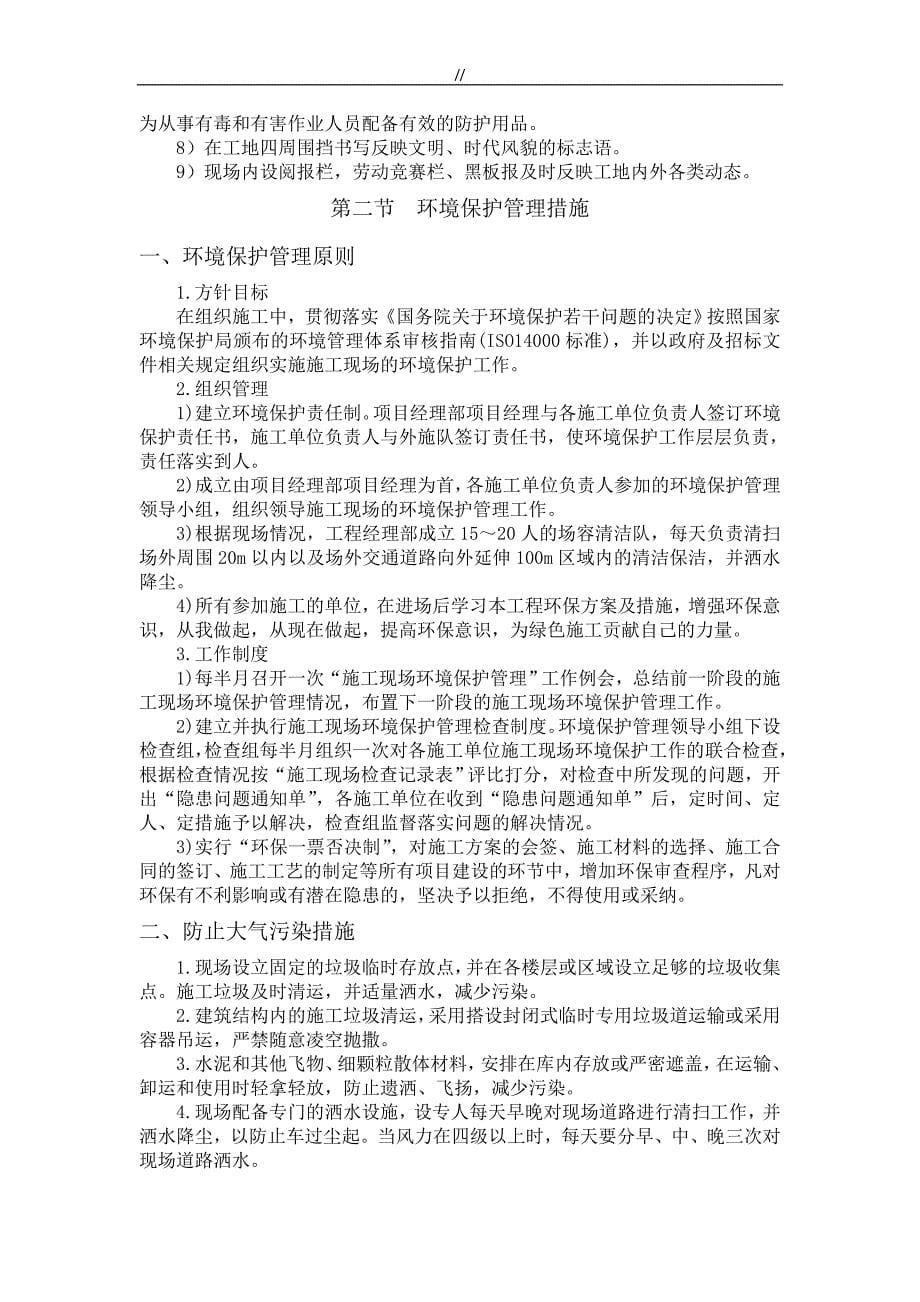 绿色文明项目施工及其环境保护专项管理目标措施_第5页