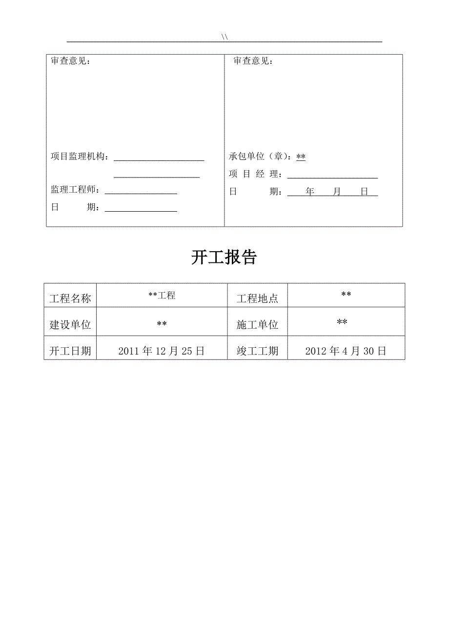 亮化工程计划全集内业资料_第4页