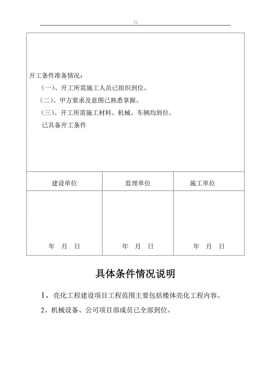 亮化工程计划全集内业资料_第5页