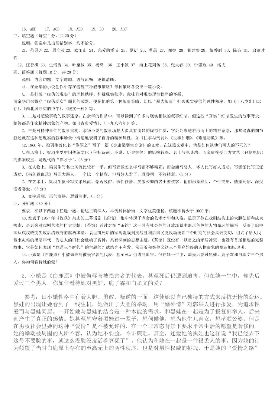 电大复习题_中国当代文学专题.doc_第4页