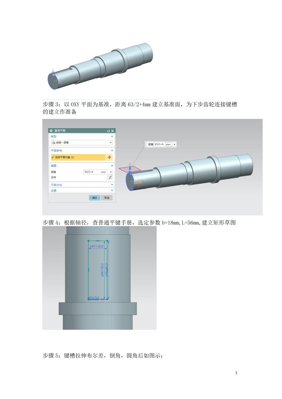 减速箱ug10.0建模步骤教程_第4页