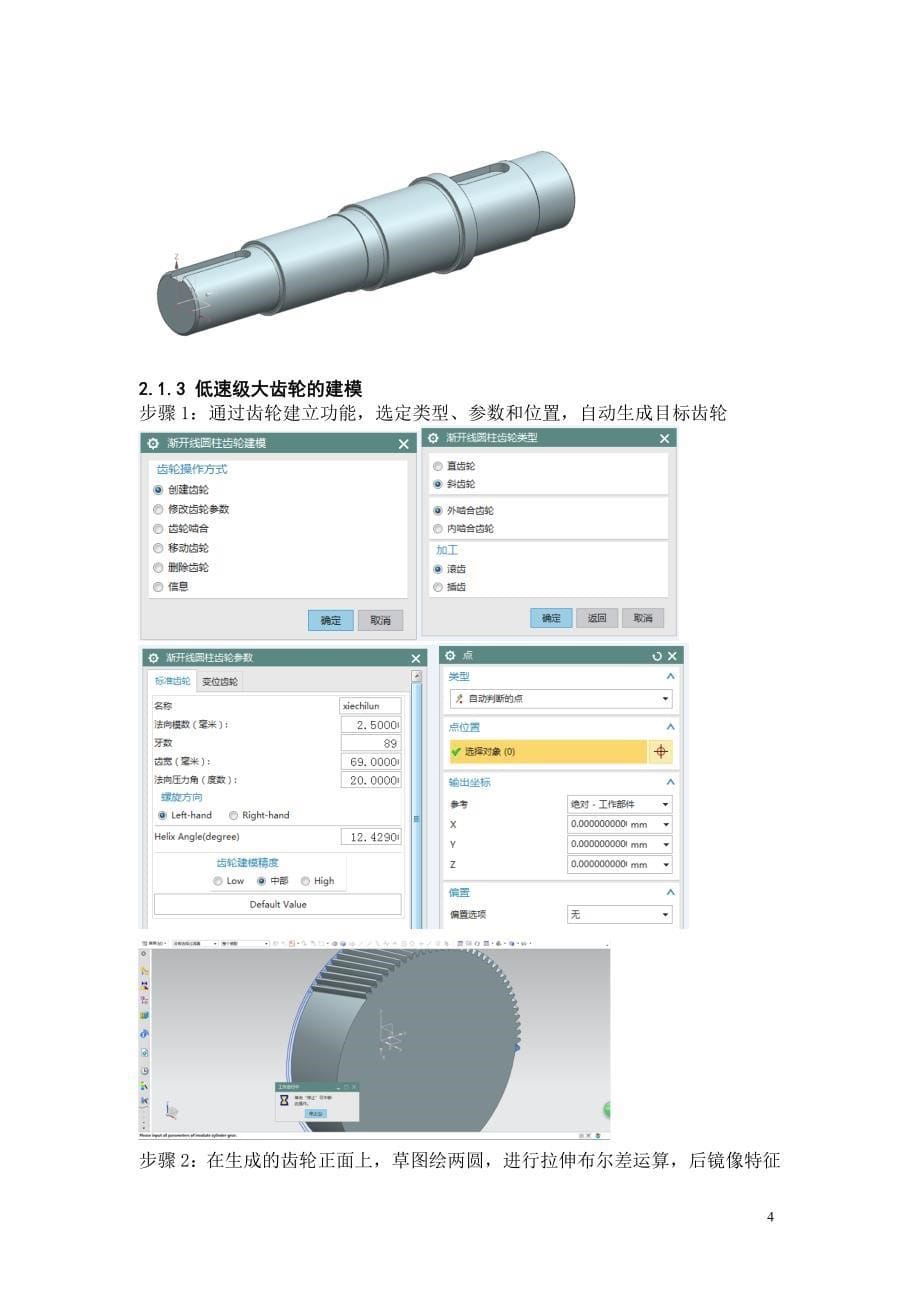 减速箱ug10.0建模步骤教程_第5页