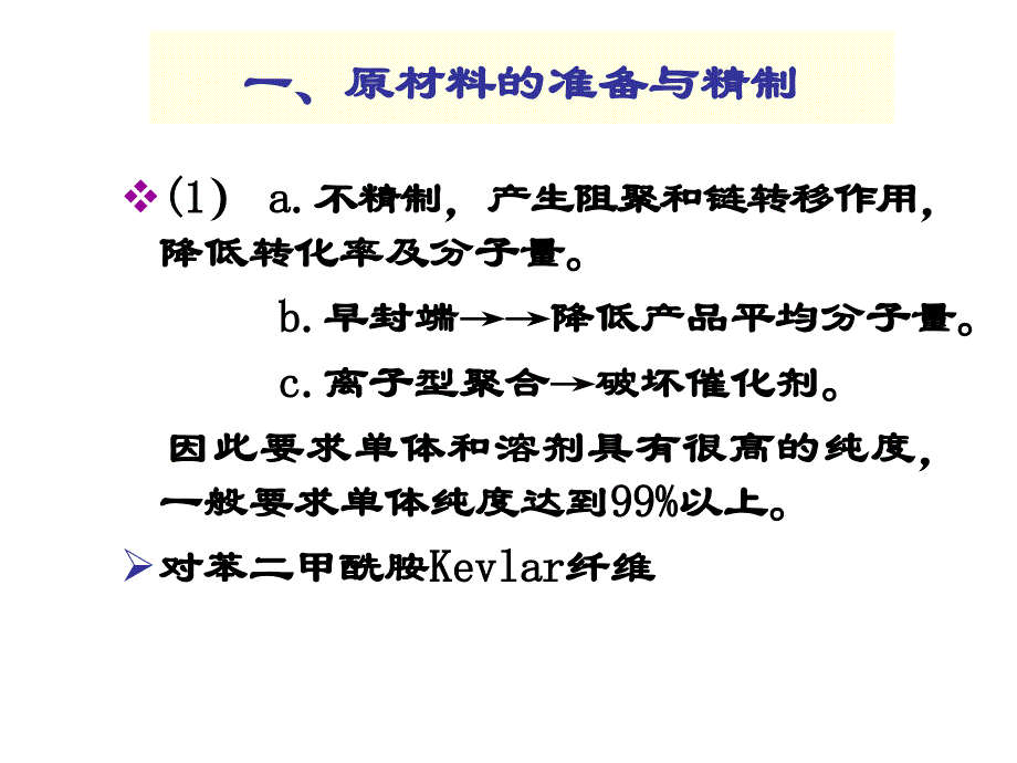 聚合物工艺学第一_第4页