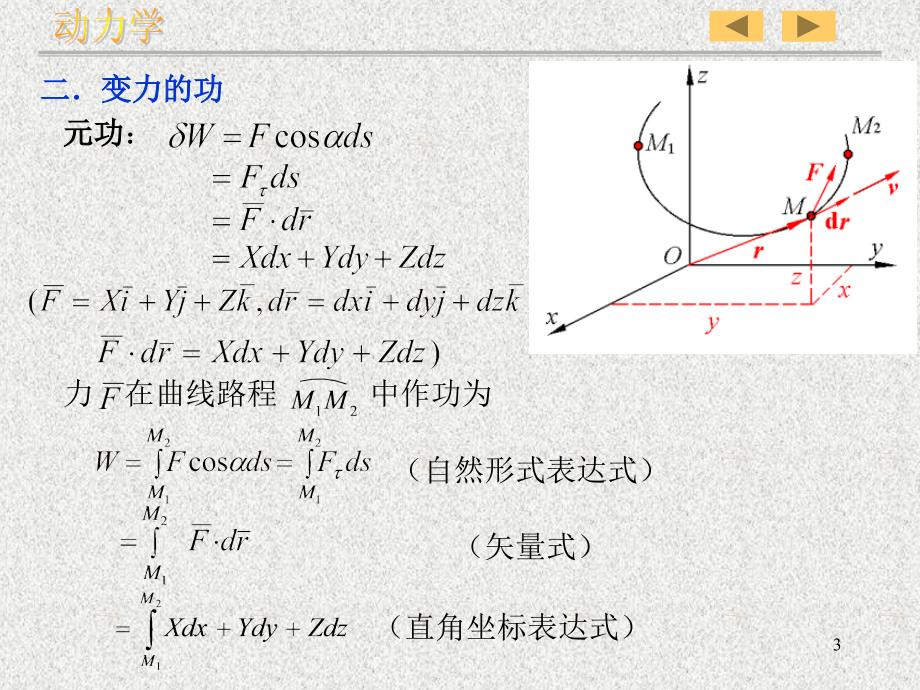 理论力学--第十二章_第3页