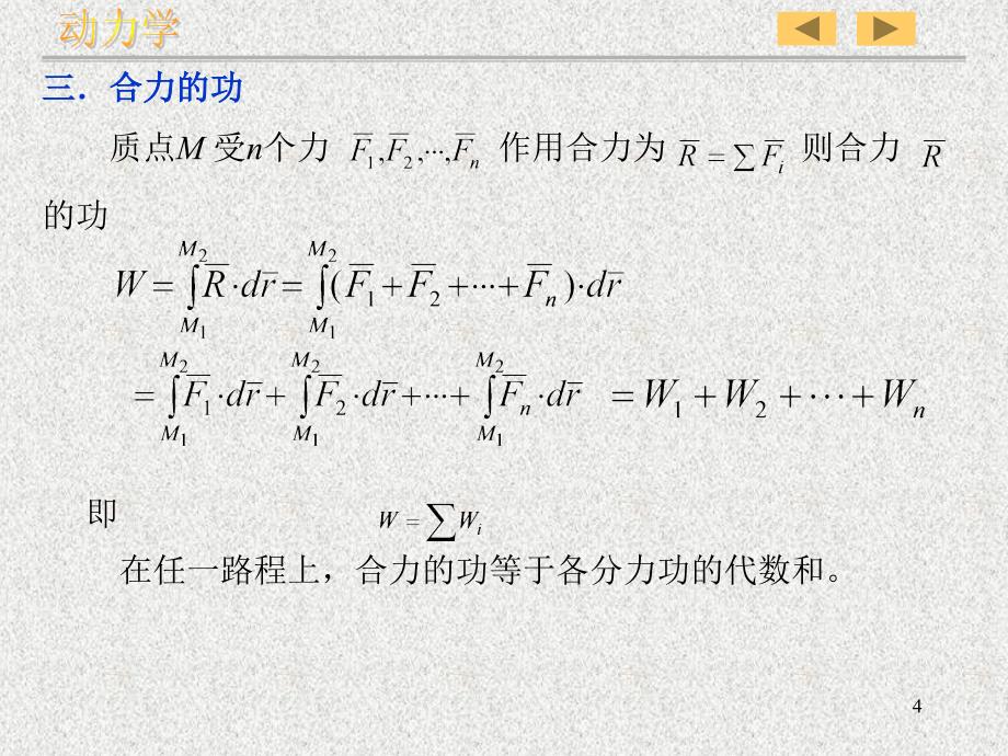 理论力学--第十二章_第4页