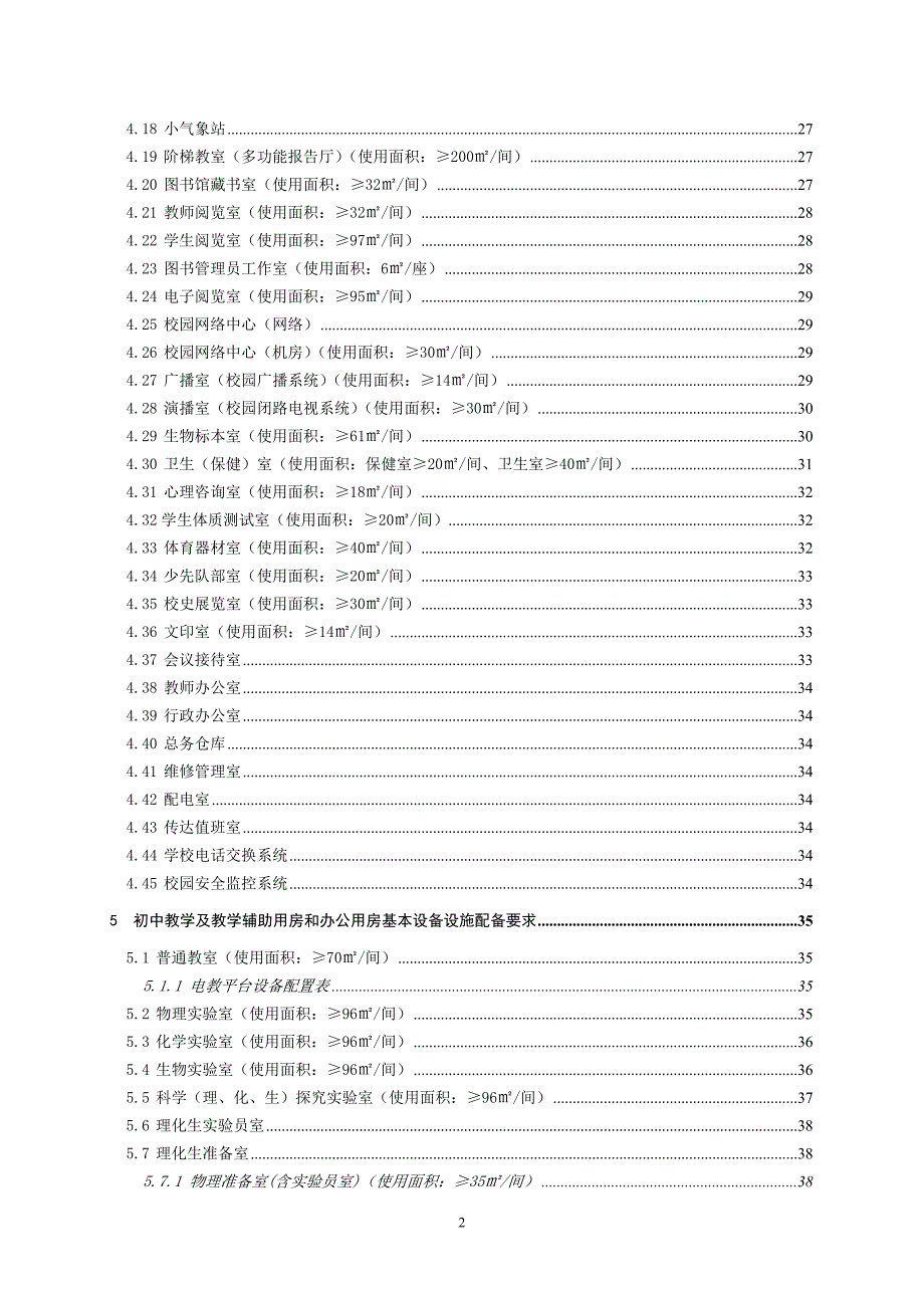 某学校设备设施配置标准_第3页