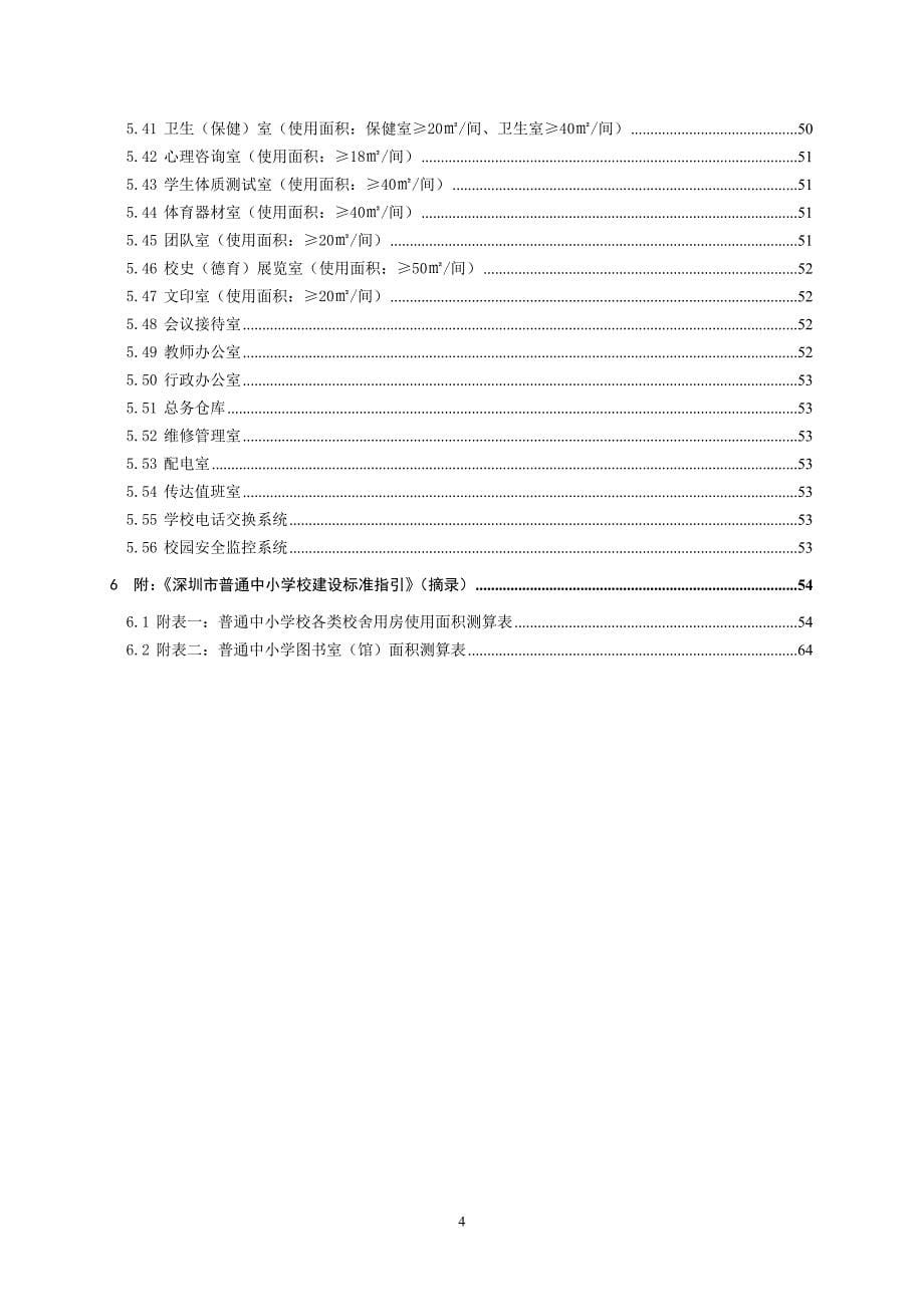 某学校设备设施配置标准_第5页