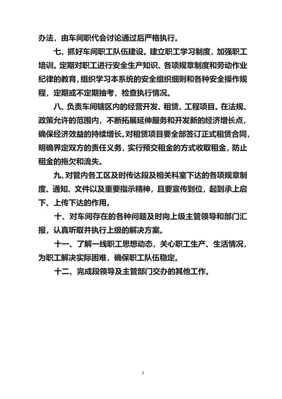北京设备维修车间职责范围_第3页