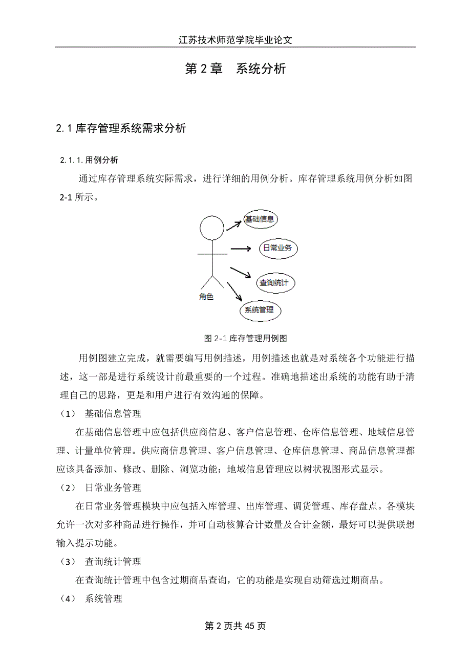 基于c的库存管理系统的开发论文_第2页