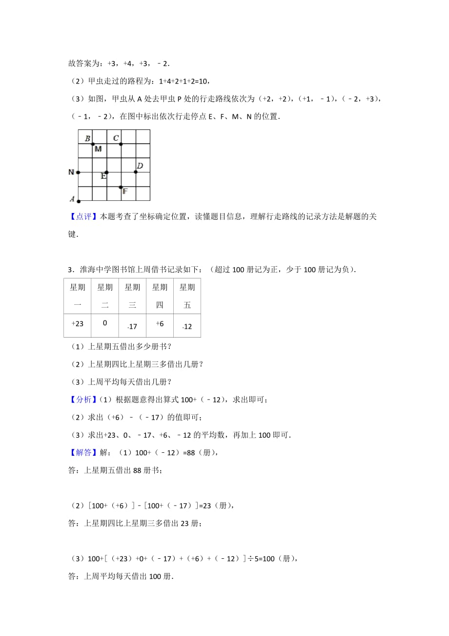 有理数的加法和减法(拓展题)练习含答案解析_第2页