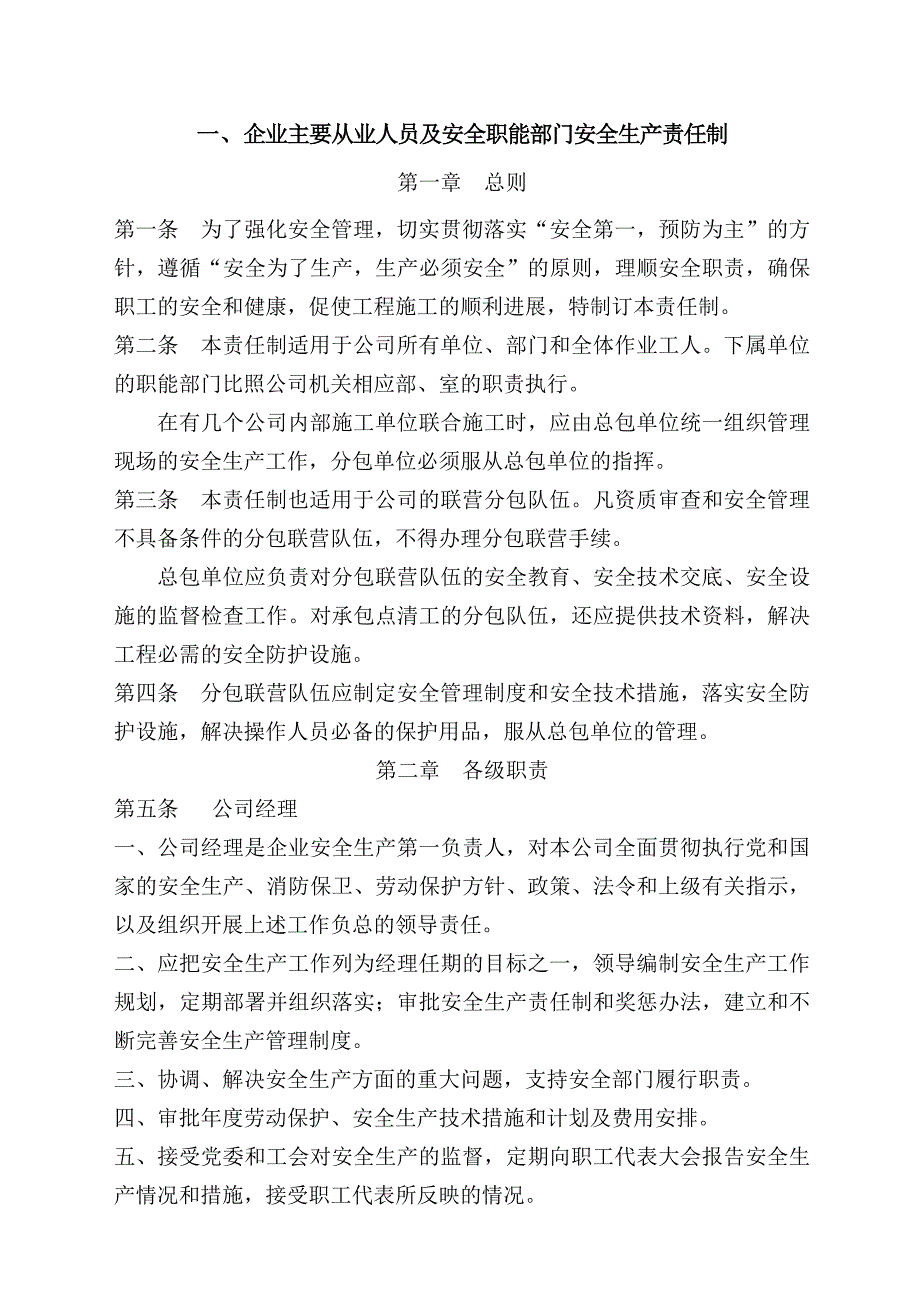 某安置小区安全生产责任与目标管理制度汇编_第3页