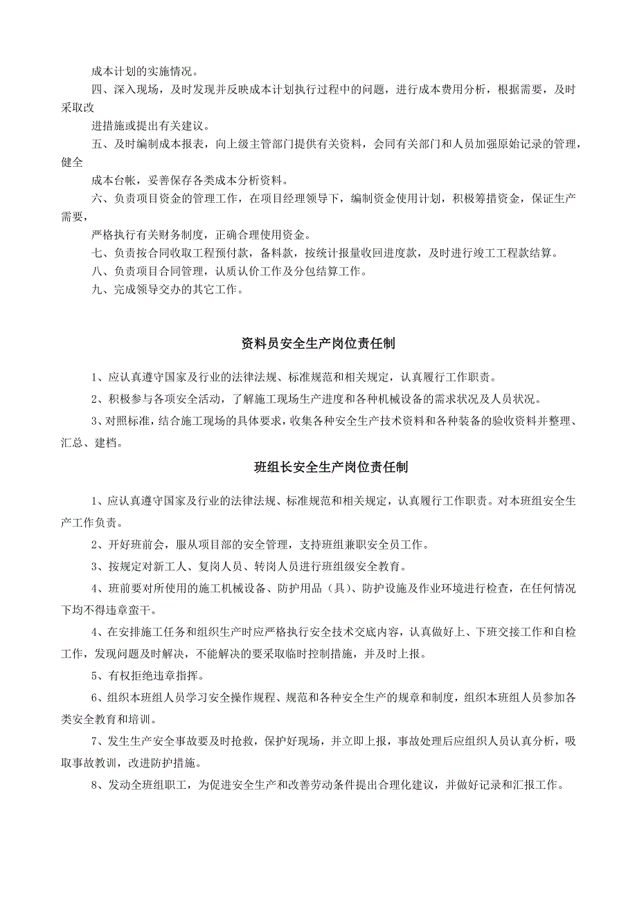 某项目经理安全生产岗位责任制_第4页