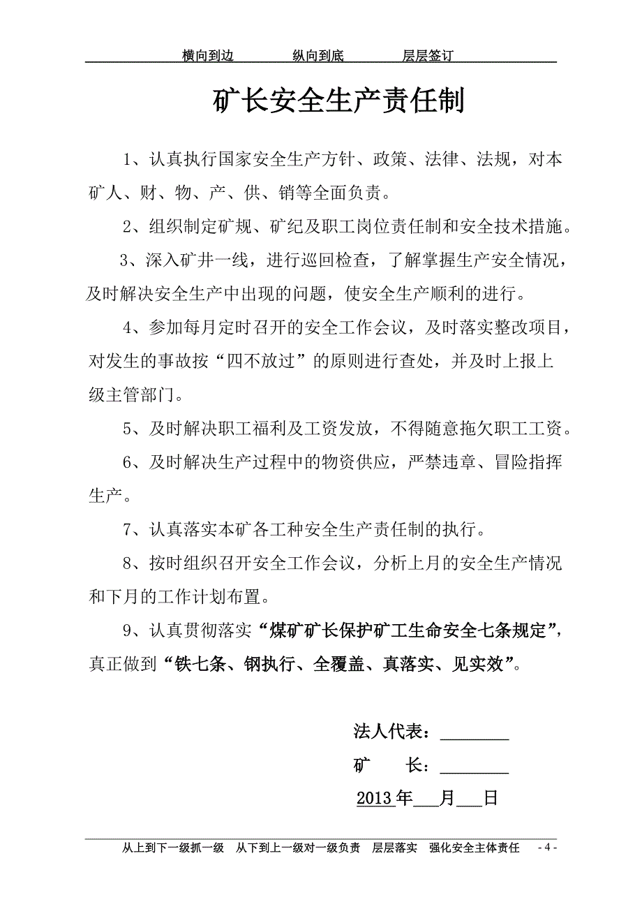 某煤矿安全生产责任制及各工种岗位责任制_第4页