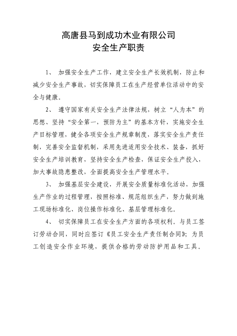 某木业有限公司安全生产责任制汇编_第2页