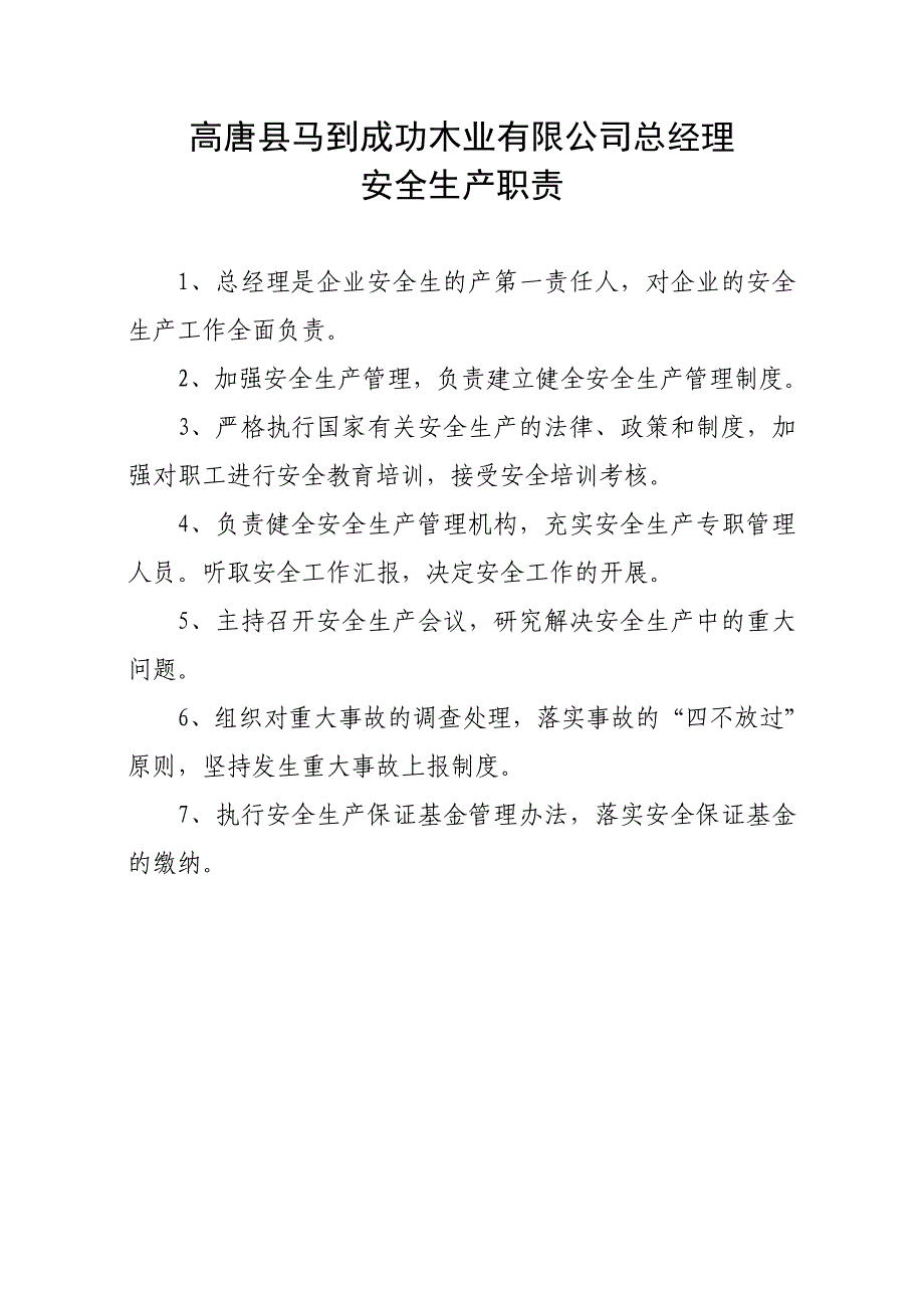 某木业有限公司安全生产责任制汇编_第3页