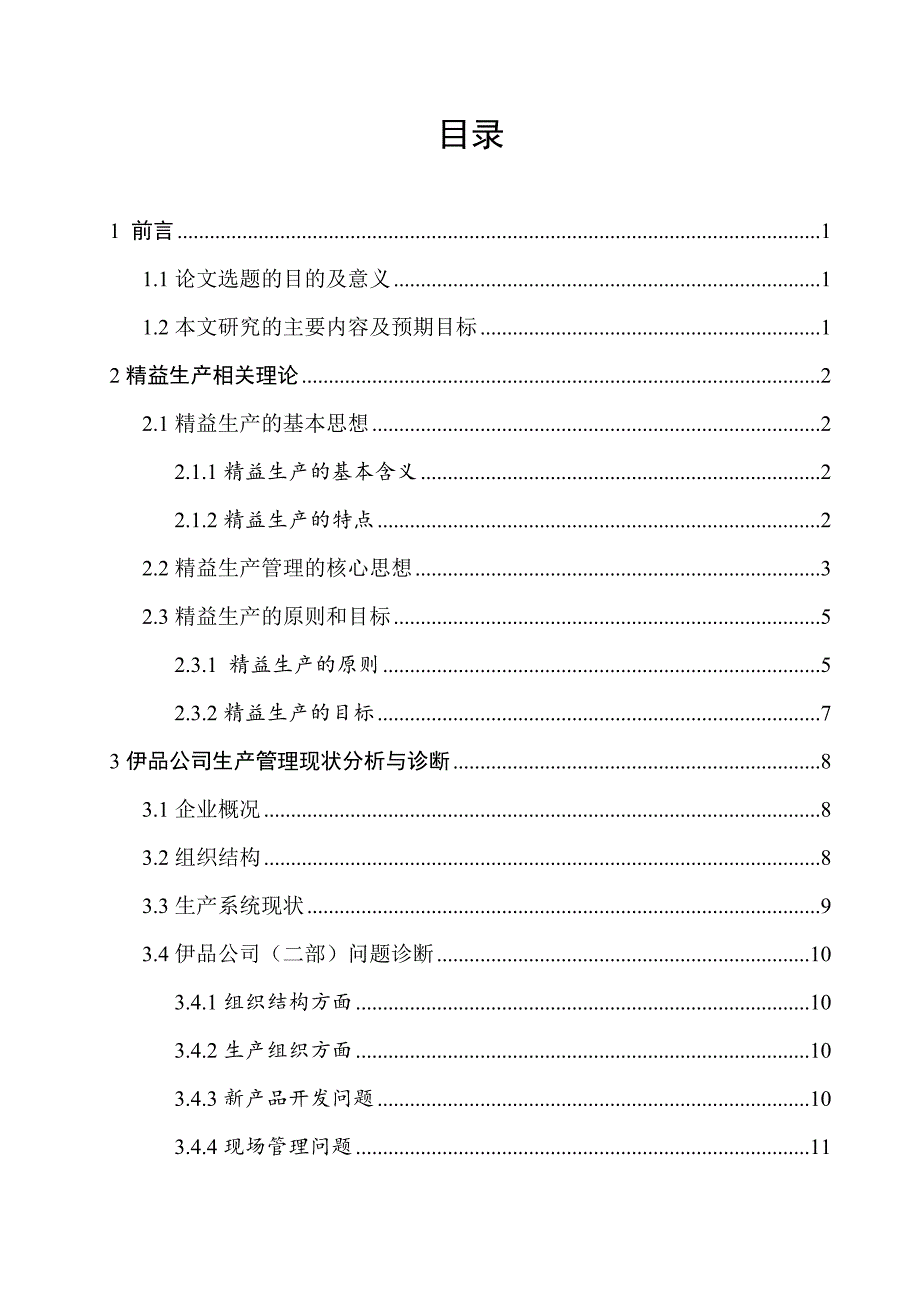 精益生产现场质量管理培训课程_第3页