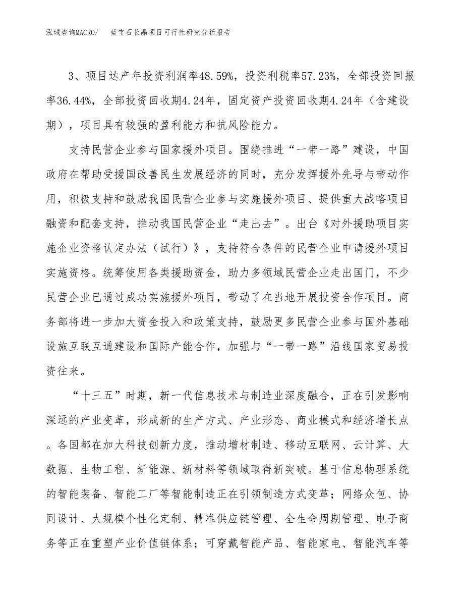 项目公示_蓝宝石长晶项目可行性研究分析报告.docx_第5页