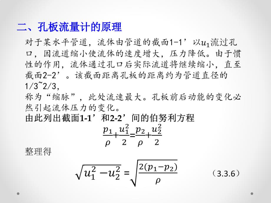 孔板流量计_第4页