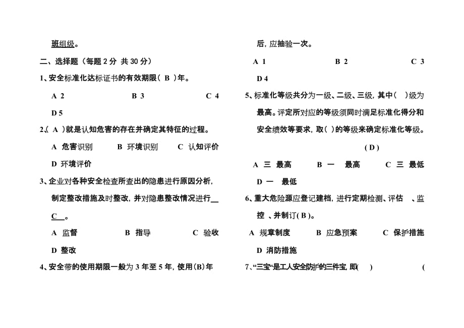 安全标准化考试试卷及答案--新_第2页