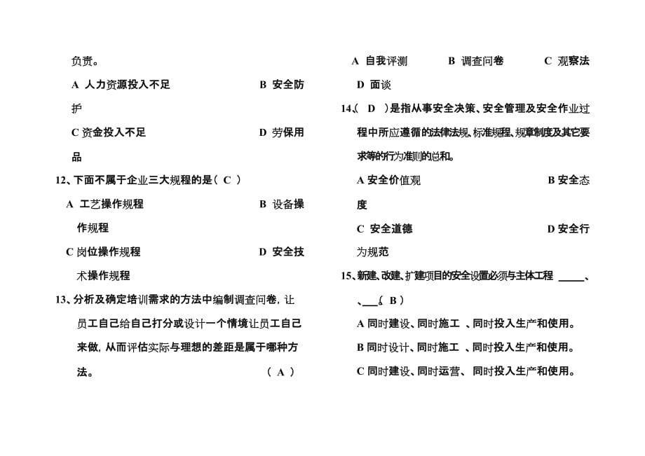 安全标准化考试试卷及答案--新_第4页