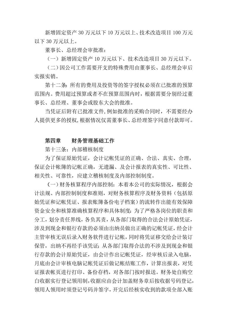 重庆某公司财务管理制度1_第5页