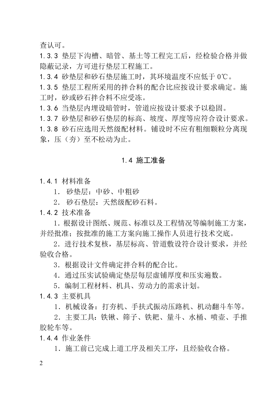 建筑地面工程施工工艺标准概述_第2页