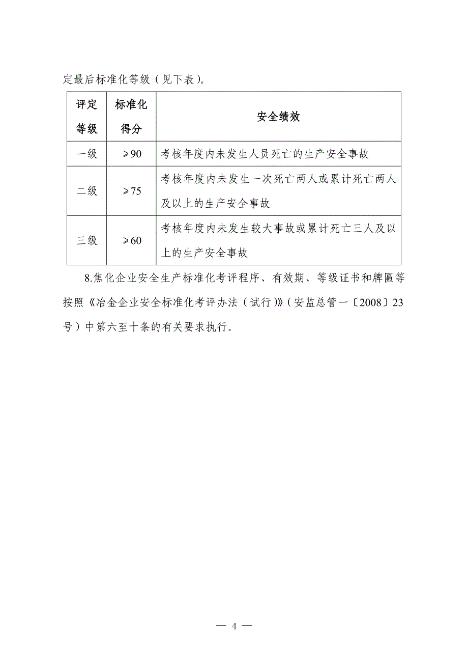 冶金企业安全生产标准化评定标准 (2)_第2页