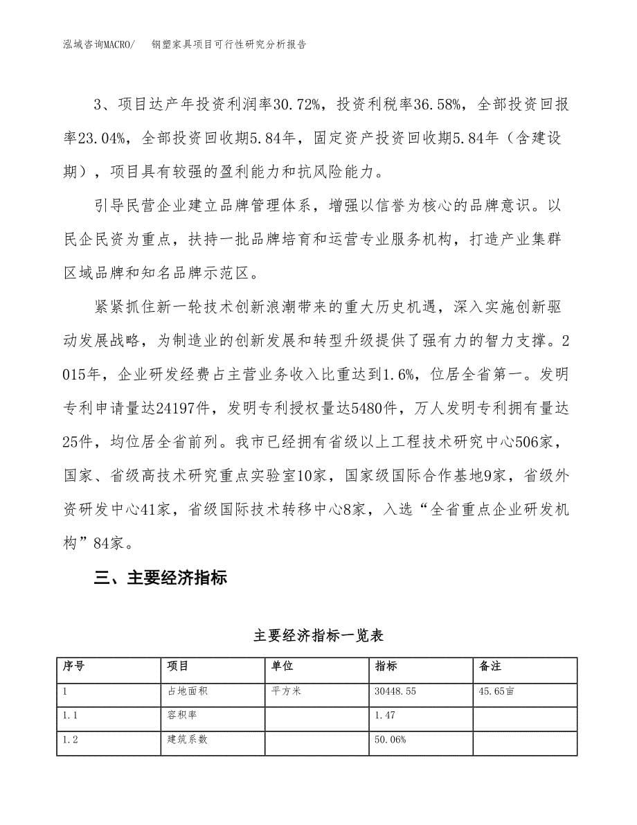 项目公示_钢塑家具项目可行性研究分析报告.docx_第5页