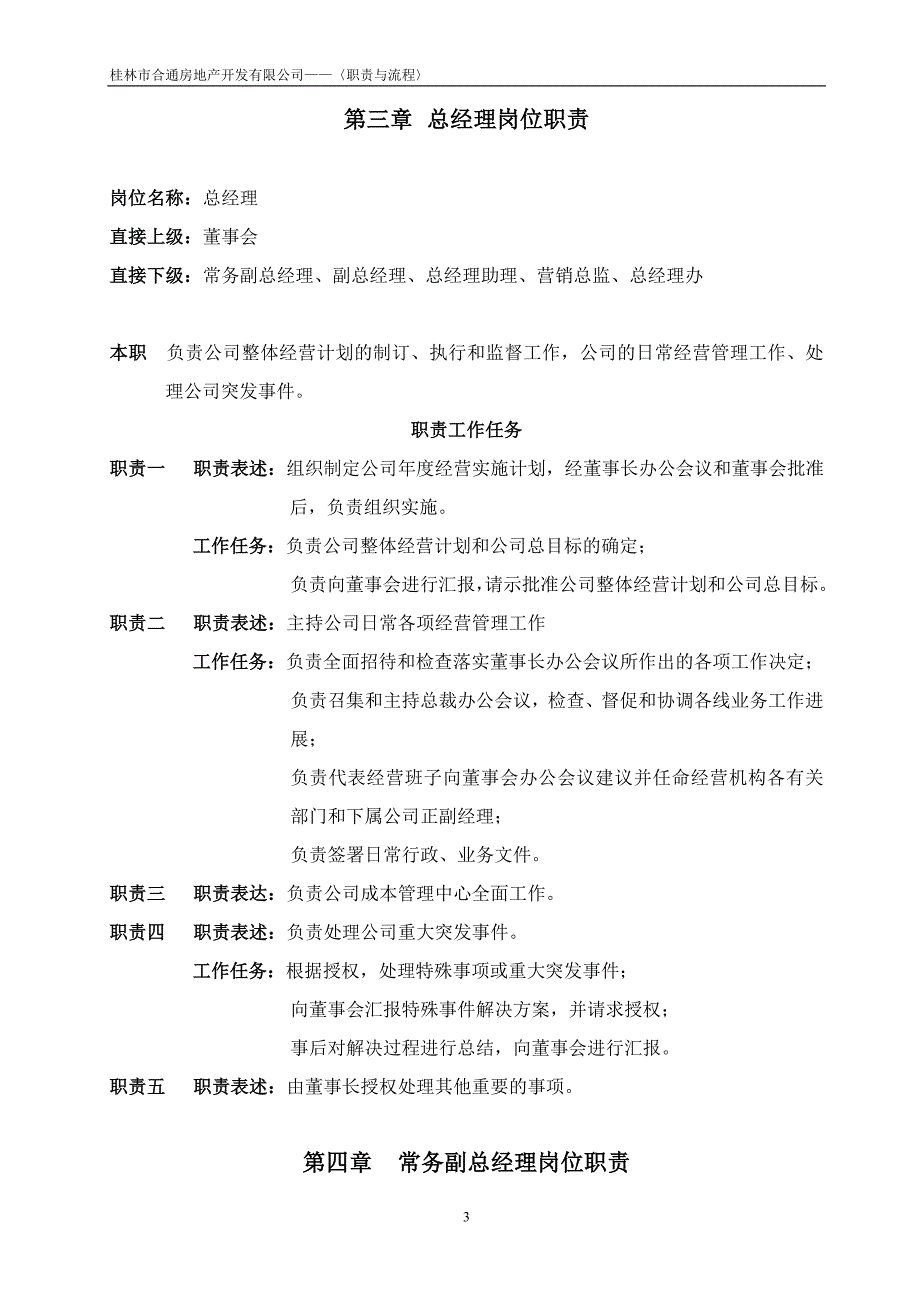 房地产项目全程开发流程_第3页