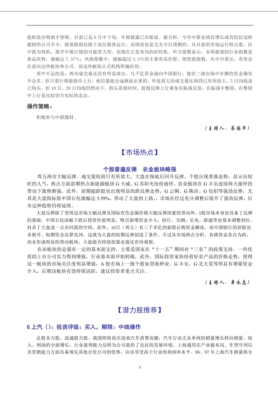 大赢家综合版某某年6月19日_第3页