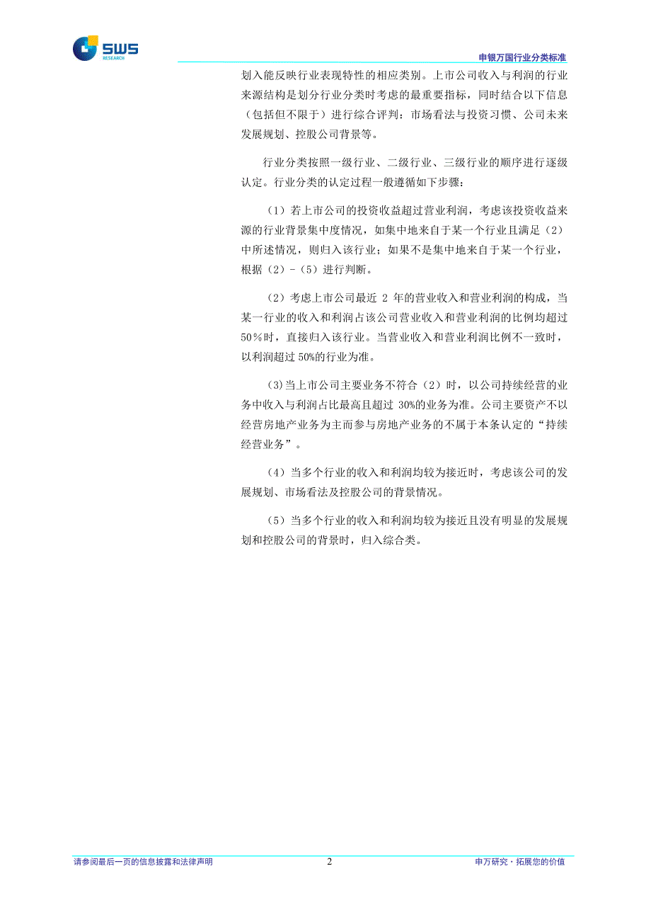 申银万国行业分类标准(2014版).pdf_第2页