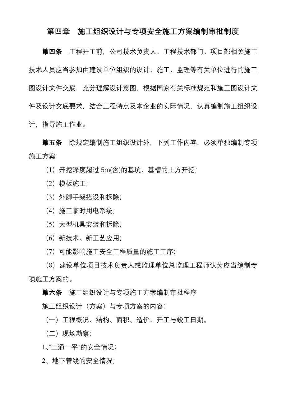 安全生产管理制度范本6_第4页