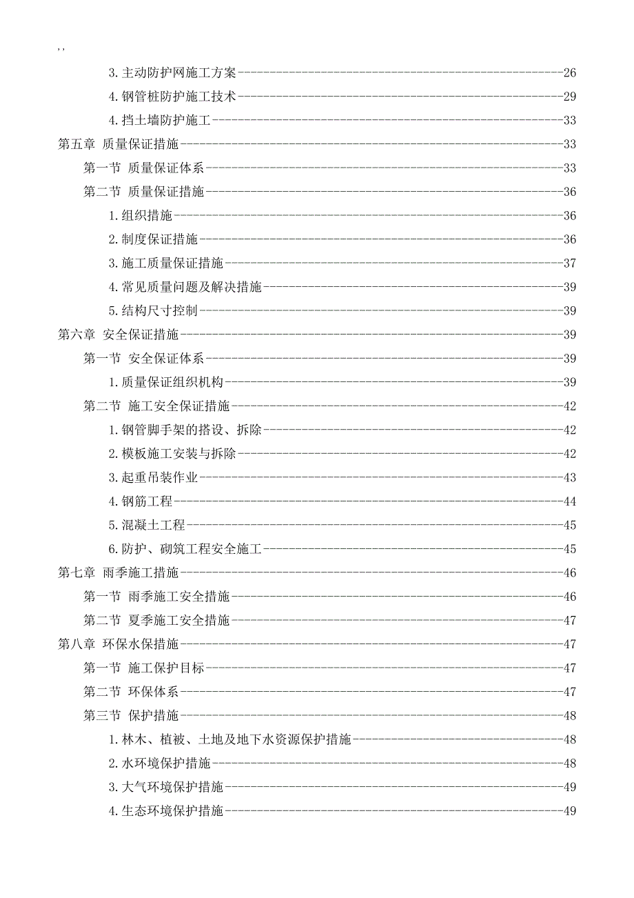 路基边坡防护专项施工解决方法_第2页