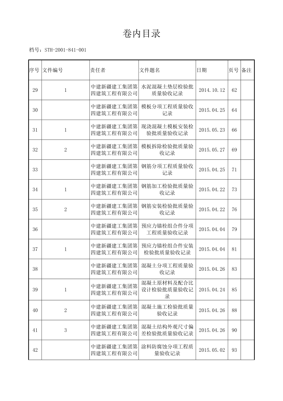 施工记录培训资料_第4页