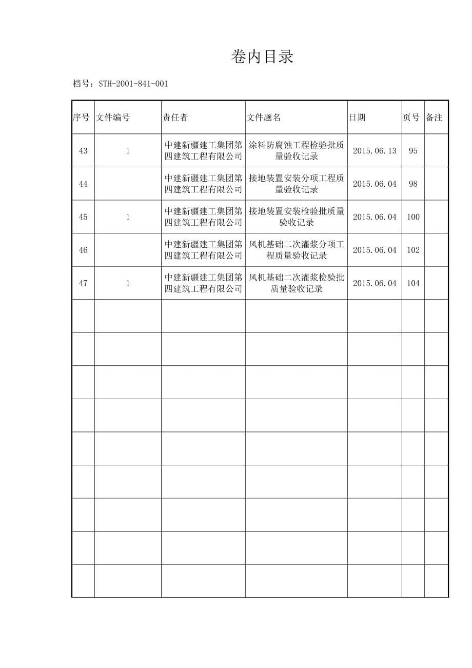 施工记录培训资料_第5页