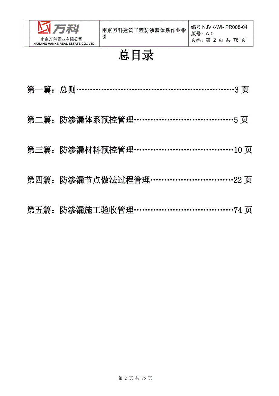 建筑标准做法系列工程防渗漏施工方法_第2页