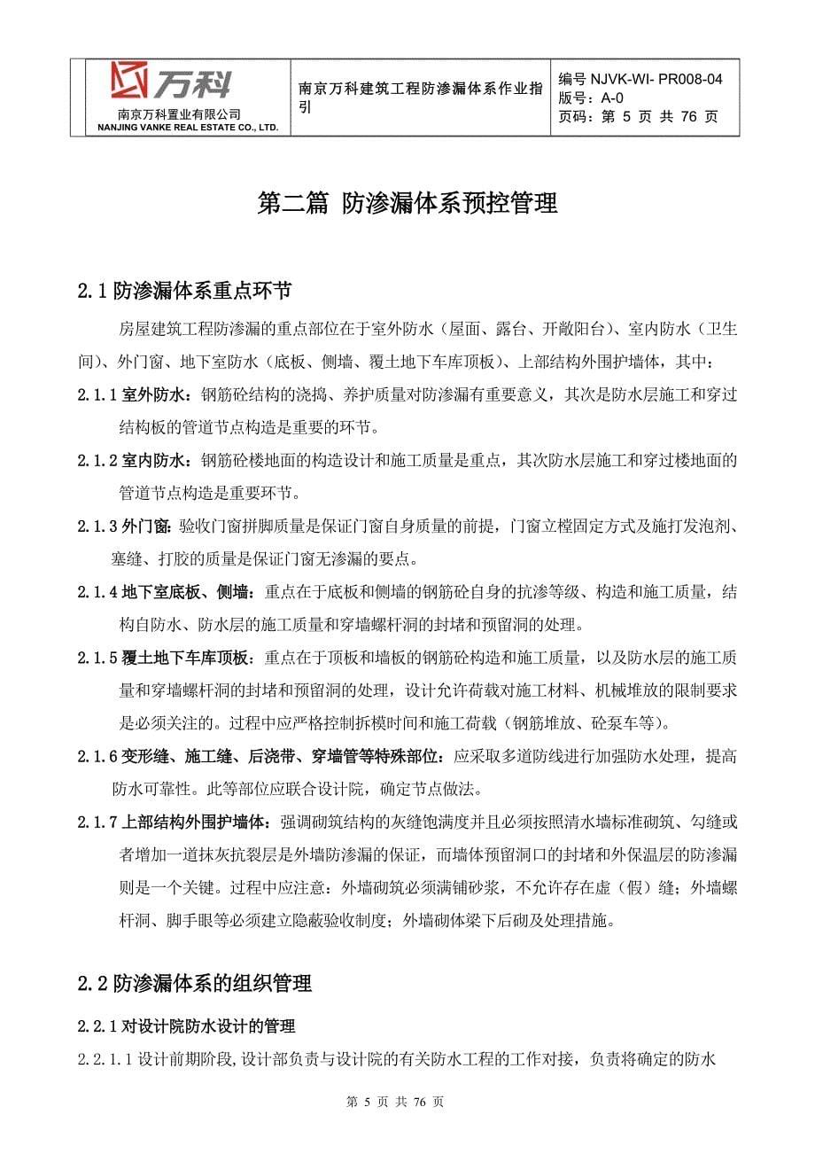 建筑标准做法系列工程防渗漏施工方法_第5页