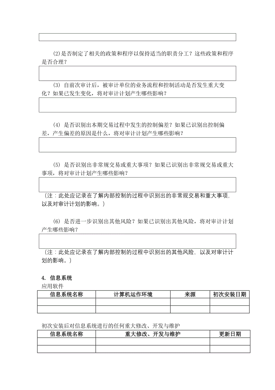 了解企业内部控制_第4页