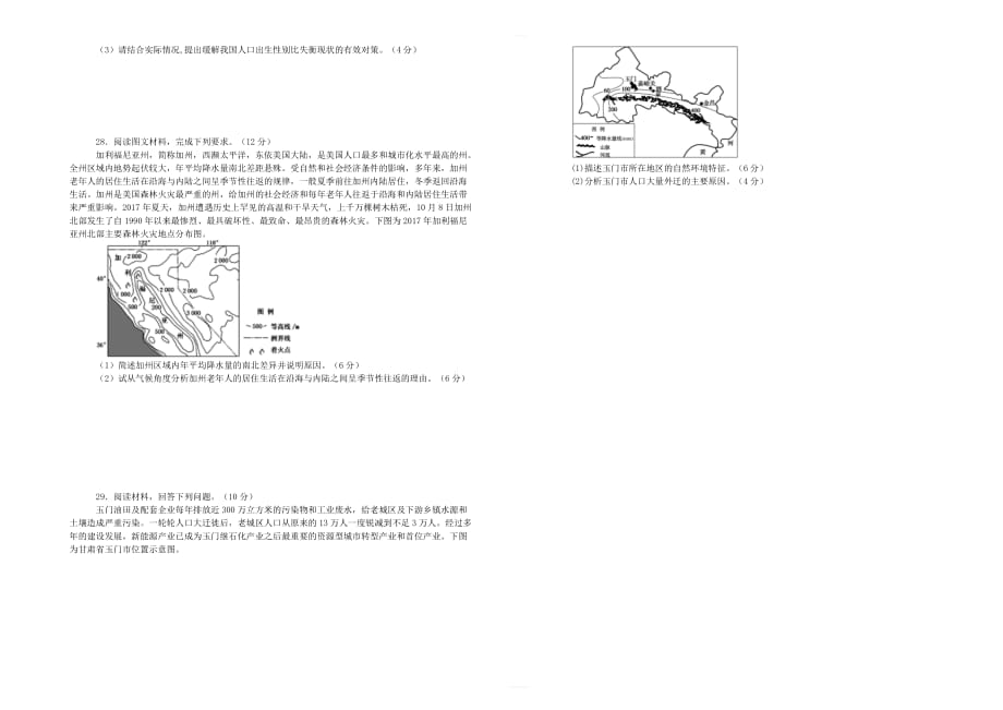 备战2020高考地理一轮复习单元金卷 第六单元 人口的变化 含答案_第4页