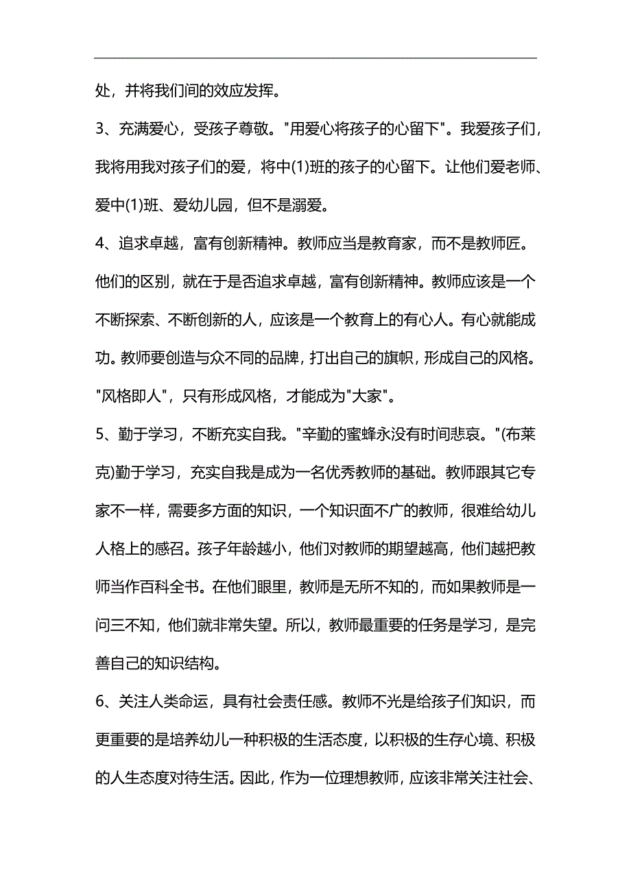 整理中班第一学期个人计划书范文_第3页