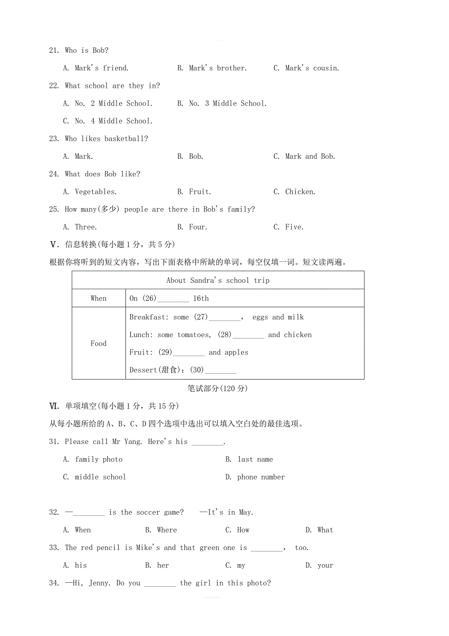 2018-2019学年七年级英语上学期期末复习检测试卷2_第3页