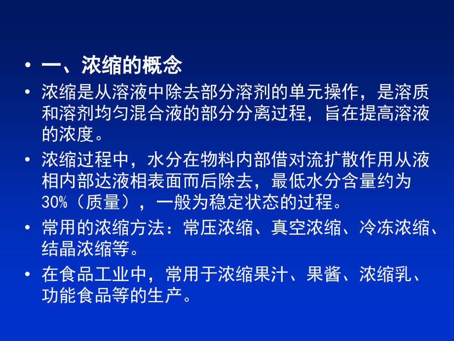 食品浓缩机械与设备介绍_第2页