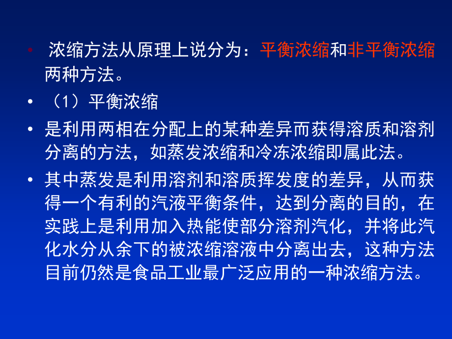 食品浓缩机械与设备介绍_第3页