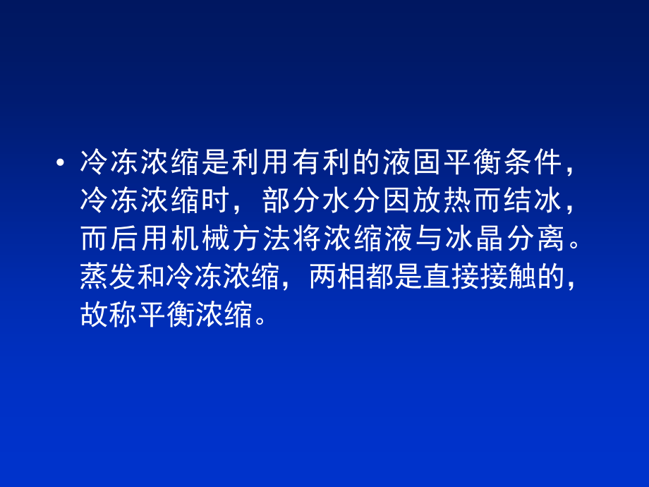 食品浓缩机械与设备介绍_第4页