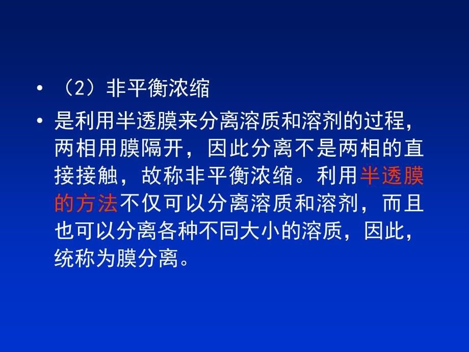 食品浓缩机械与设备介绍_第5页